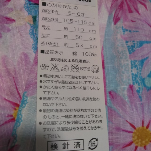 新品　seiko matsuda　浴衣　105-115cm キッズ/ベビー/マタニティのキッズ服女の子用(90cm~)(甚平/浴衣)の商品写真