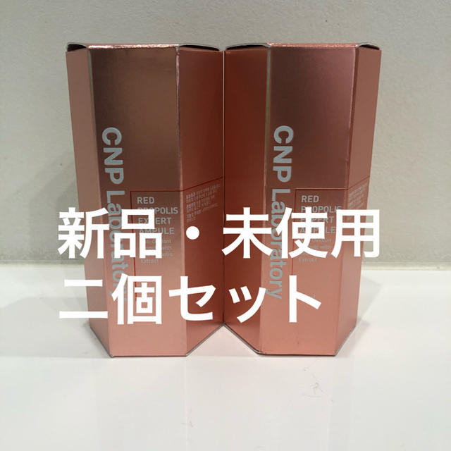 CNP(チャアンドパク)のCNP化粧品 プロポリスエナジーアンプル　35ml 二個セット コスメ/美容のスキンケア/基礎化粧品(美容液)の商品写真