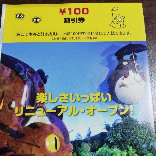 伊豆テディベアミュージアム　となりのトトロ　ぬいぐるみ展　　静岡県　伊東市 チケットの施設利用券(美術館/博物館)の商品写真