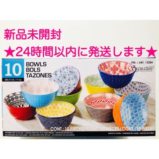 コストコ(コストコ)のコストコ　ボウル10個セット❤️新品未開封❤️24時間以内に発送(食器)