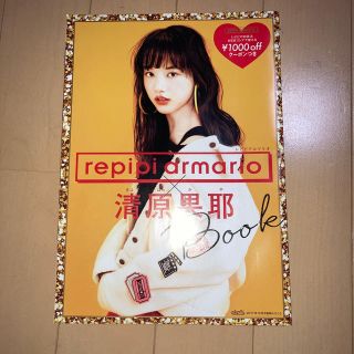 レピピアルマリオ(repipi armario)の清原果耶Book(女性タレント)