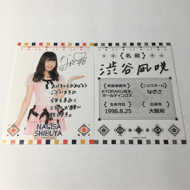 AKB48(エーケービーフォーティーエイト)の渋谷凪咲 AKB48 2016年福袋 メンバープロフィール・メッセージカード エンタメ/ホビーのタレントグッズ(アイドルグッズ)の商品写真