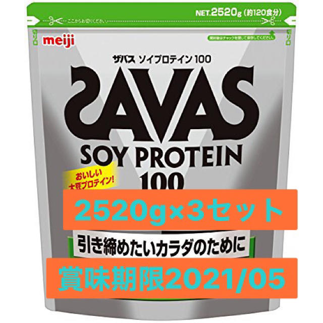 健康食品ザバス　ソイプロテイン　2520×3セット