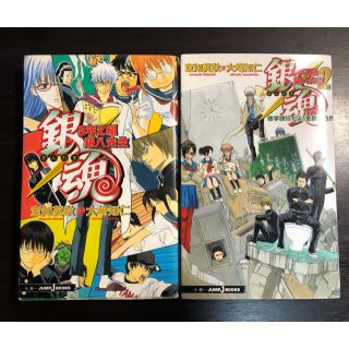 シュウエイシャ(集英社)の銀魂　小説版　3年Z組銀八先生　1、2巻セット(少年漫画)