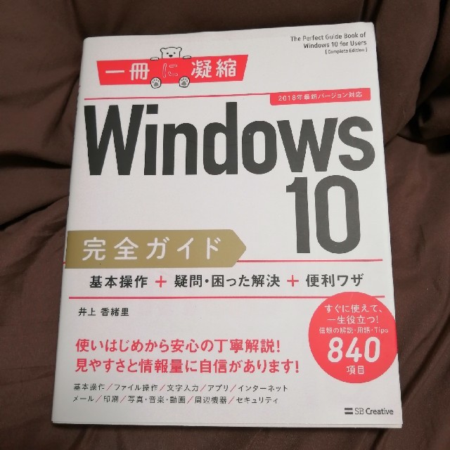 Microsoft(マイクロソフト)のWindows10 完全ガイド エンタメ/ホビーの本(コンピュータ/IT)の商品写真