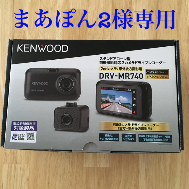 KENWOOD ドライブレコーダー 前後2カメラ