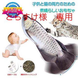 シルバーアロワナ猫のおもちゃ 電子キャットニップ魚のおもちゃリアルなシミュレーシ(猫)