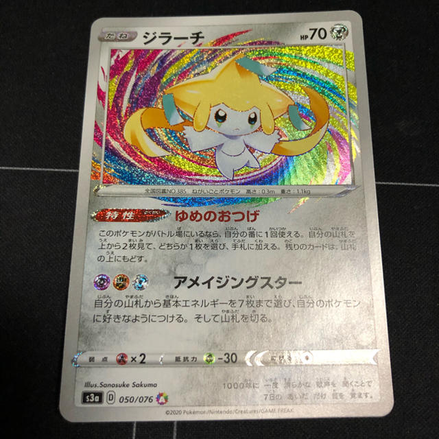 ポケモン ジラーチ アメイジングレアの通販 By プロフィール読んでください ポケモンならラクマ ポケモン ジラーチ アメイジングレアの通販 By プロフィール読んでください ポケモンならラクマ
