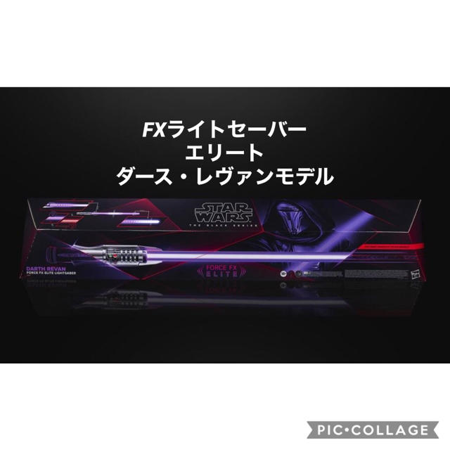 おもちゃ/ぬいぐるみスターウォーズ　フォースFXライトセーバー エリート　ダース・レヴァンモデル