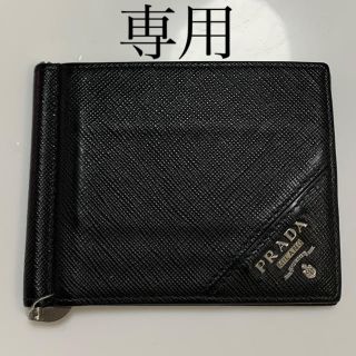 プラダ(PRADA)の専用　　PRADA  マネークリップ　二つ折り財布(マネークリップ)