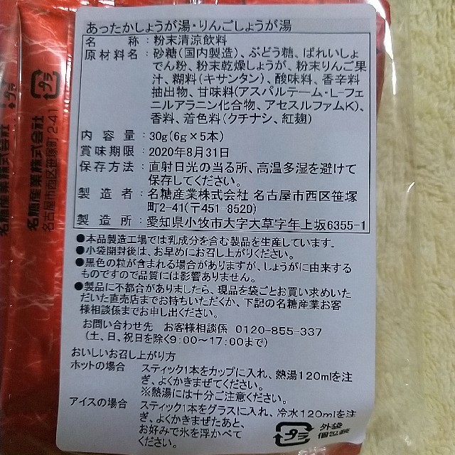 生姜湯　リンゴ生姜湯　各3セット計30本 食品/飲料/酒の健康食品(その他)の商品写真