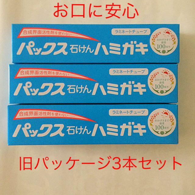 太陽油脂(タイヨウユシ)のパックス石けんハミガキ 140g 3本セット コスメ/美容のオーラルケア(歯磨き粉)の商品写真