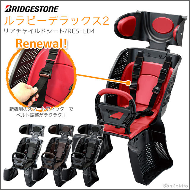 BRIDGESTONE(ブリヂストン)のルラビー　デラックス2 リアチャイルドシート キッズ/ベビー/マタニティの外出/移動用品(自動車用チャイルドシート本体)の商品写真