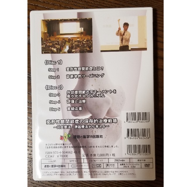 6300⇒6000 変形性膝関節の保存的治療戦略　山田英司　DVD