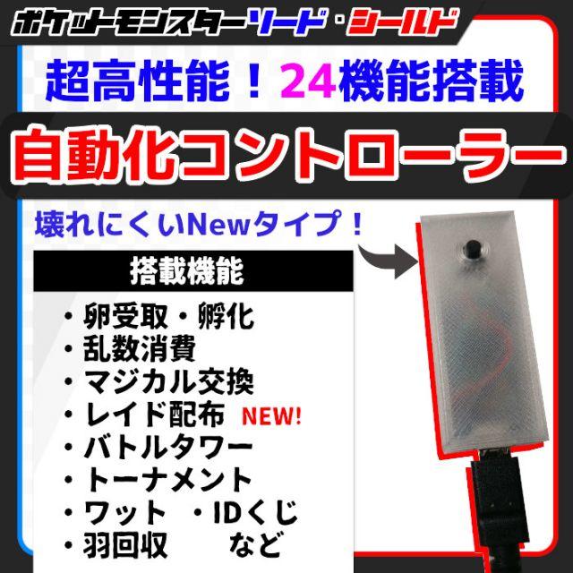 純正新販売 24機能 ポケモン剣盾 高性能 自動化装置 Dlc対応 581 純正値下げ エンタメ ホビー ゲームソフト ゲーム機本体 Dcwaindefla Dz 純正新販売 24機能 ポケモン剣盾 高性能 自動化装置 Dlc対応 581 純正値下げ エンタメ ホビー ゲームソフト ゲーム機本体 Dcwaindefla Dz