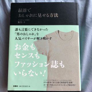 8月で出品停止予定　最速でおしゃれに見せる方法(ファッション/美容)