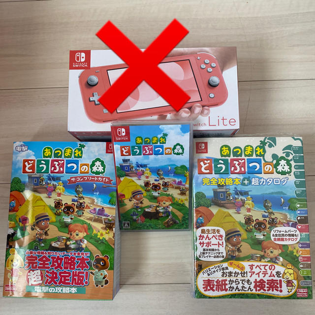 Nintendo Switch - ソフト あつまれどうぶつの森 攻略本2点セット 完全攻略本+超カタログ の通販 by mori's