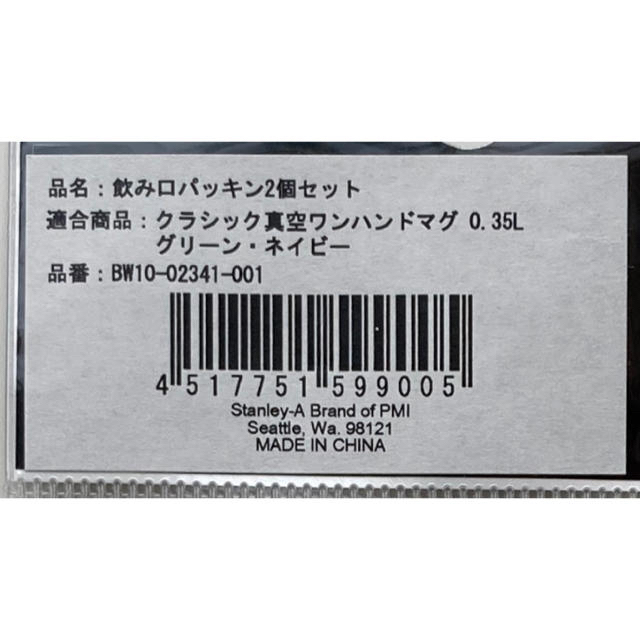 Stanley(スタンレー)のスタンレー クラシック真空ワンハンドマグ 飲み口パッキン　2個セット スポーツ/アウトドアのアウトドア(食器)の商品写真