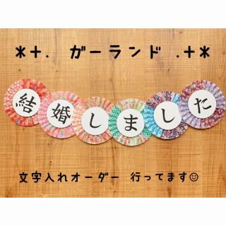 オーダー ガーランド 和装 前撮り ウェディング ペーパーファン(ガーランド)