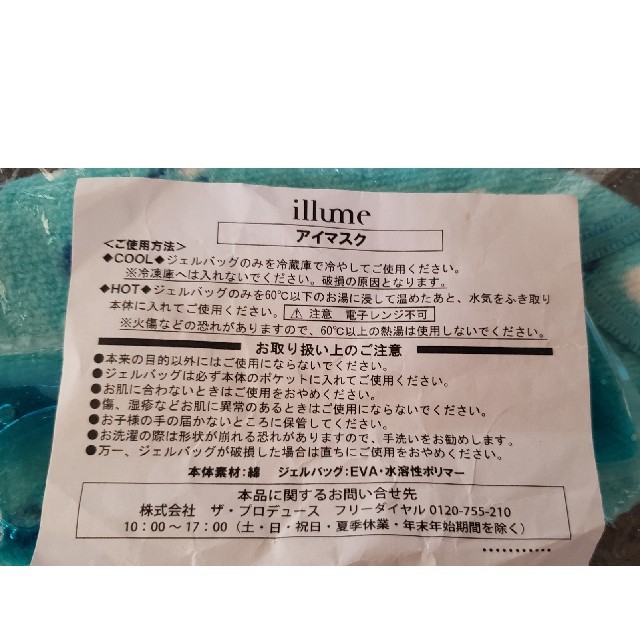 illume(イリューム)のアイマスク コスメ/美容のスキンケア/基礎化粧品(アイケア/アイクリーム)の商品写真