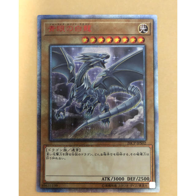 青眼の白龍 20th シークレット レア 【高価値】 shop.shevacatom.co.il