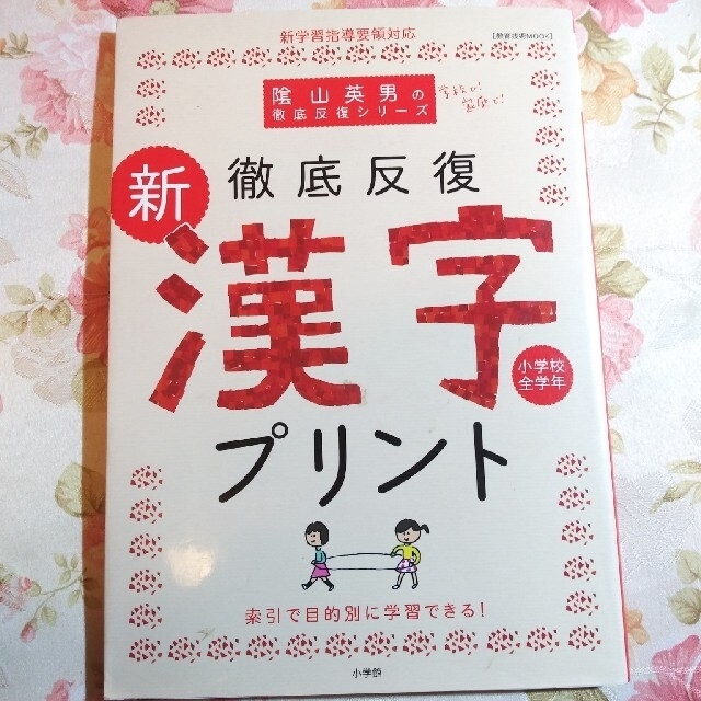 最強の国語力 漢字プリント エンタメ/ホビーの本(語学/参考書)の商品写真