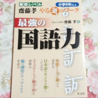 最強の国語力 漢字プリント(語学/参考書)