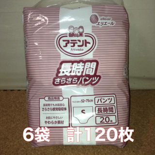 大人用紙おむつアテント 長時間さらさらパンツ Sサイズ 20枚×6袋　計120枚