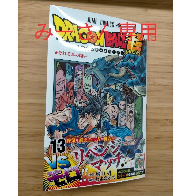 dragon ball超 13 ドラゴンボール超の通販 By Kenbtz S Shop ラクマ dragon ball超 13 ドラゴンボール超の通販 By Kenbtz S Shop ラクマ