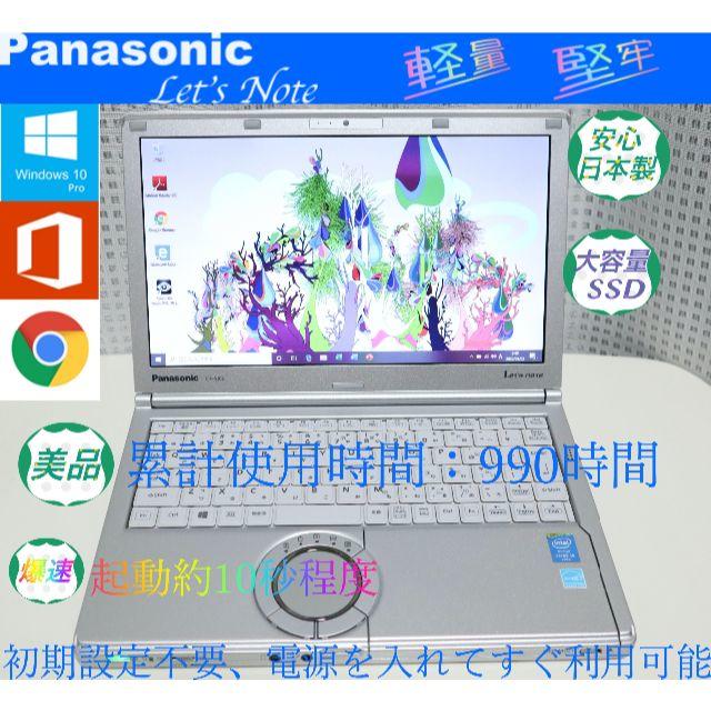 121インチドライブ美品＞Let's  cf-sx3  i5/8G/480G新品/Office