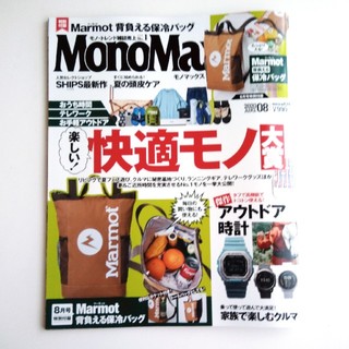タカラジマシャ(宝島社)の最新号　MONOMAX　モノマックス　8月号　2020年8月号(その他)