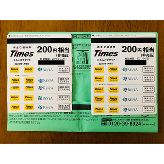 タイムズチケット 2000円分(その他)