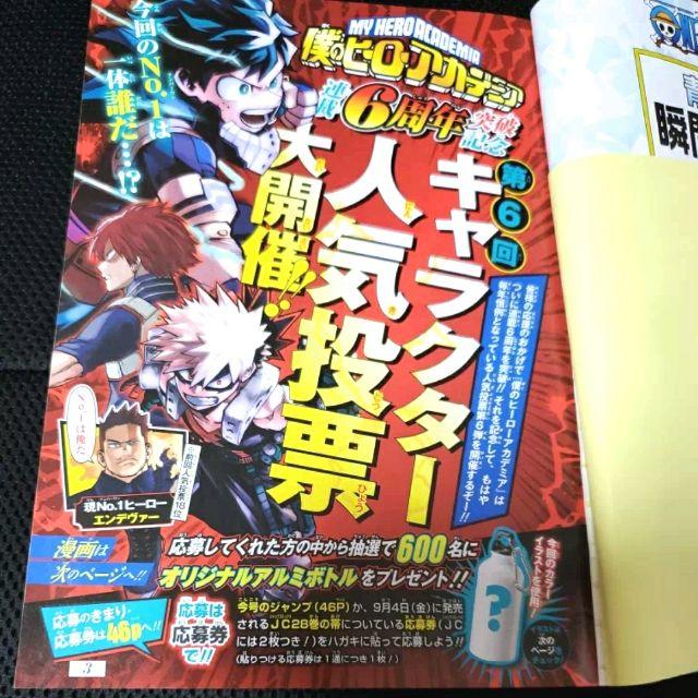 集英社 未使用 週刊少年ジャンプ35号 ヒロアカ 人気投票応募券 グッズ抽選券 一枚の通販 By かげたん オタマートでも出品中 シュウエイシャならラクマ