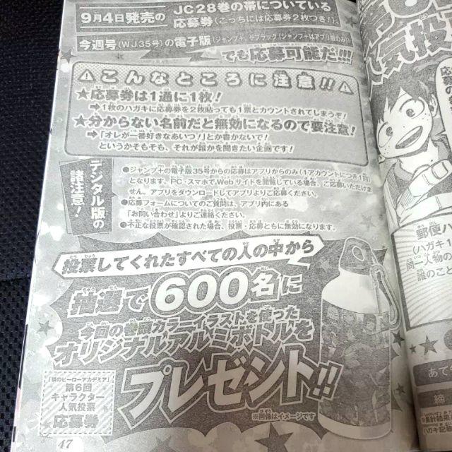 集英社 未使用 週刊少年ジャンプ35号 ヒロアカ 人気投票応募券 グッズ抽選券 一枚の通販 By かげたん オタマートでも出品中 シュウエイシャならラクマ