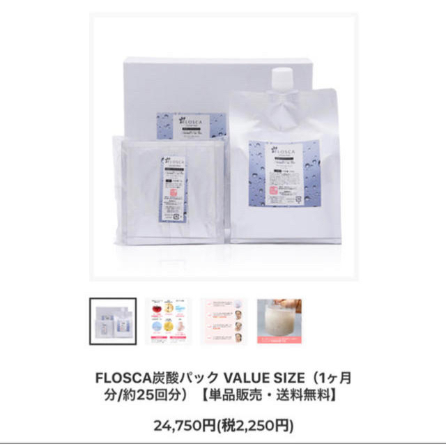 FLOSCA炭酸パック VALUE SIZE（1ヶ月分/約25回分） ×1箱の通販 by you ...