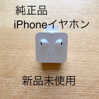 アイフォーン(iPhone)のiPhone イヤホン 純正品 付属品 Apple アクセサリー(ヘッドフォン/イヤフォン)