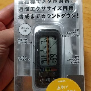 オムロン(OMRON)のオムロン 歩数計(ウォーキング)