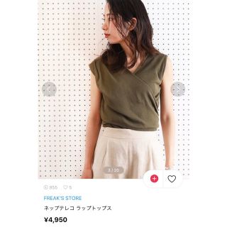 フリークスストア(FREAK'S STORE)の【着用一度のみ】フリークスストア ネップテレコラップトップス  カーキ(カットソー(半袖/袖なし))