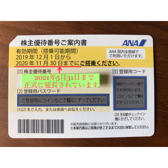 ANA(全日本空輸)(エーエヌエー(ゼンニッポンクウユ))のANA 株主優待券　複数枚購入可（在庫次第）　2021年5月31日搭乗まで チケットの優待券/割引券(その他)の商品写真