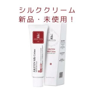 エルツティン  シルククリーム　50ml(フェイスクリーム)