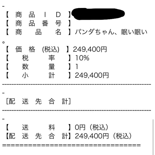 パンダちゃん、眠い眠い。　版画　村上隆 エンタメ/ホビーの美術品/アンティーク(版画)の商品写真