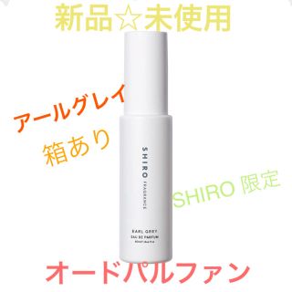 シロ(shiro)の【新品☆未使用】SHIRO アールグレイ　オードパルファン　箱あり　香水　紅茶(香水(女性用))