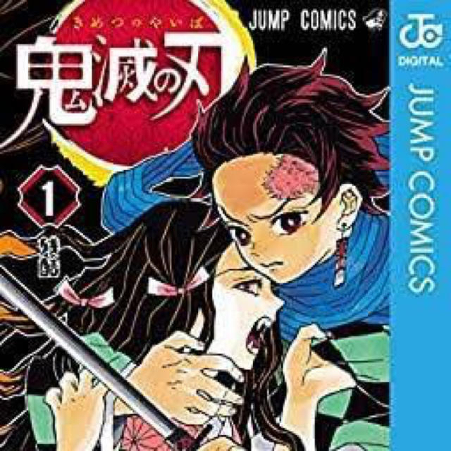 鬼滅の刃　全巻　セット少年漫画