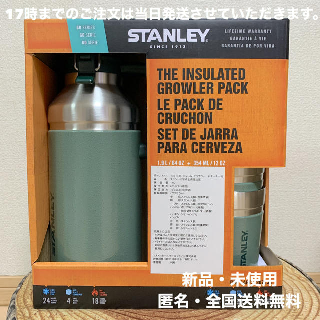Stanley(スタンレー)のSTANLEY グロウラー　スクーナー2個付　スタンレー　水筒　コストコ スポーツ/アウトドアのアウトドア(食器)の商品写真