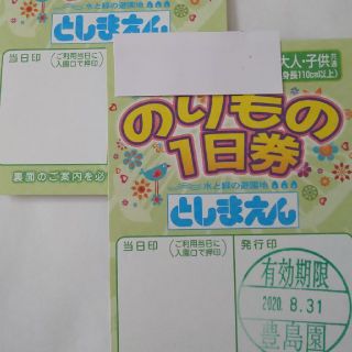 としまえんフリーパス大人2枚セット