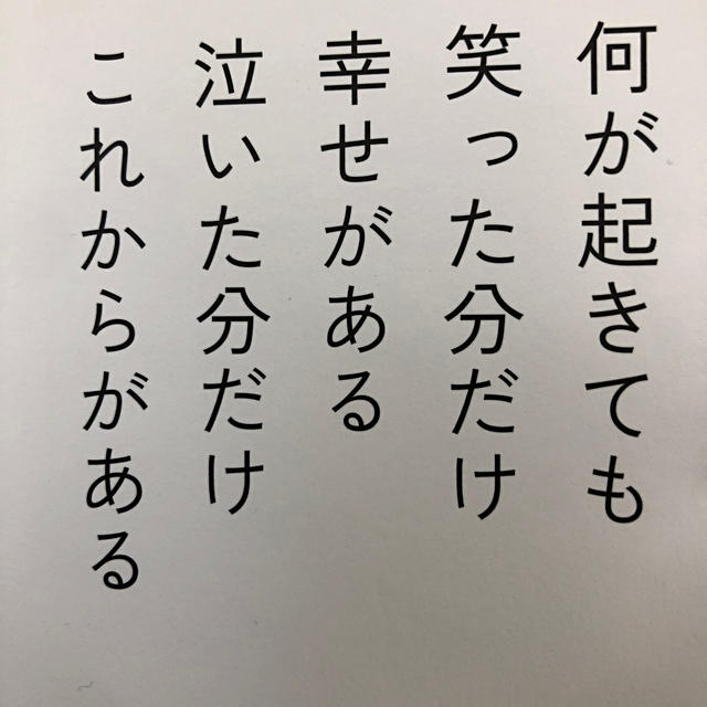 きっと明日はいい日になる エンタメ/ホビーの本(文学/小説)の商品写真