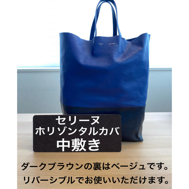 celine(セリーヌ)のセリーヌ　ホリゾンタルカバ　トートバッグ縦長　中敷き　底板 レディースのバッグ(トートバッグ)の商品写真