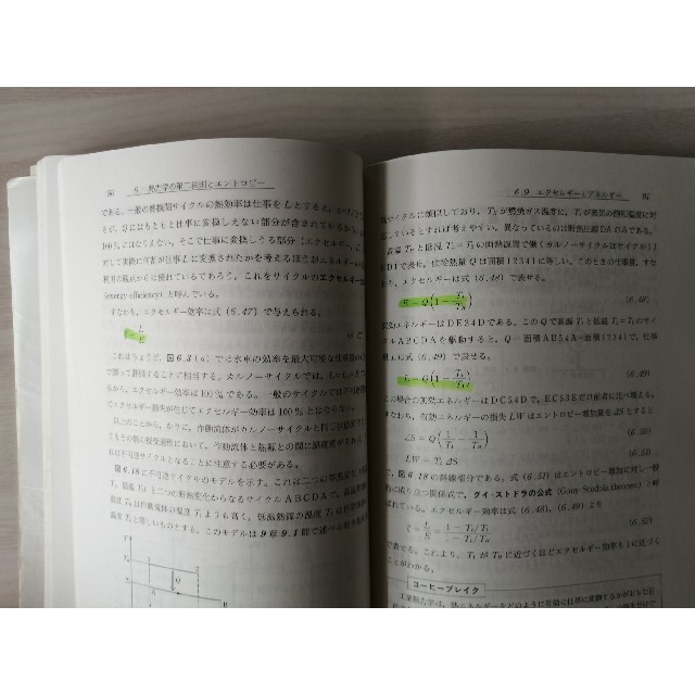 工業熱力学　機械系教科書シリーズ11 エンタメ/ホビーの本(科学/技術)の商品写真
