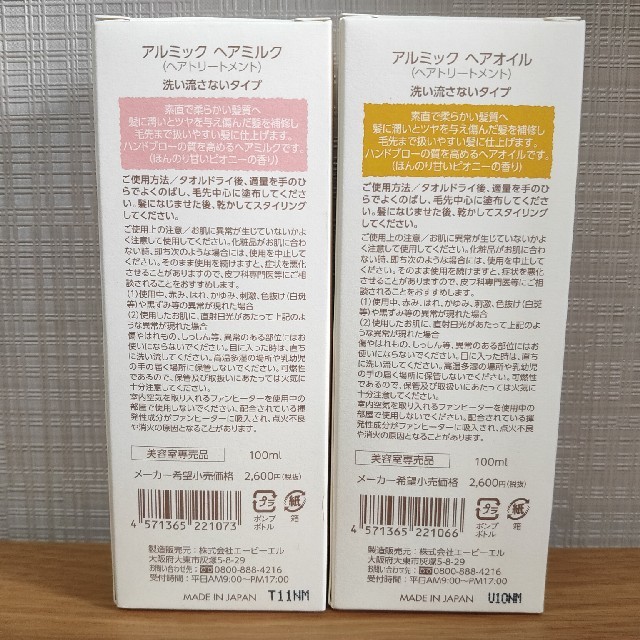 新品 送料無料 アルミック ヘアオイル ヘアミルク コスメ/美容のヘアケア/スタイリング(ヘアケア)の商品写真