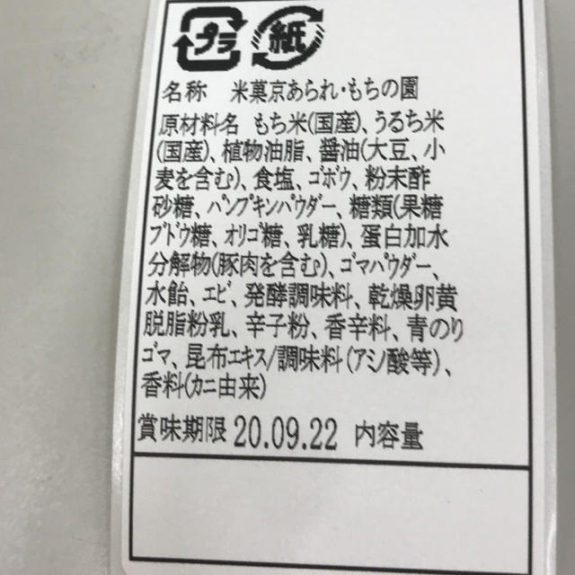 ‼️ラスト2つになりました‼️京都朱雀あられもちの園今なら無料プレゼント付きです 食品/飲料/酒の食品(菓子/デザート)の商品写真